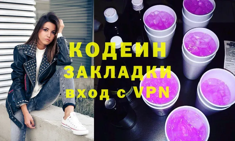 Кодеиновый сироп Lean Purple Drank  Бородино 